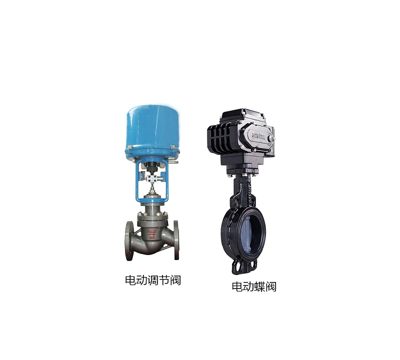 電動(dòng)蝶閥與電動(dòng)調(diào)節(jié)閥的區(qū)別