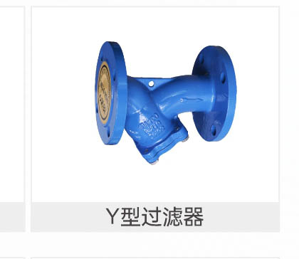 空調(diào)系統(tǒng)末端y型過濾器的作用-艾德默閥門