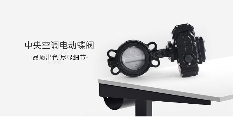 如何進(jìn)行電動(dòng)蝶閥的安裝和使用-艾德默閥門