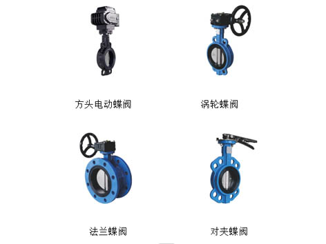 安裝電動(dòng)蝶閥、對(duì)夾蝶閥、渦輪蝶閥、法蘭蝶閥之前需哪些調(diào)整-艾德默閥門
