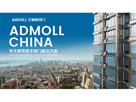 艾德默閥門廠家