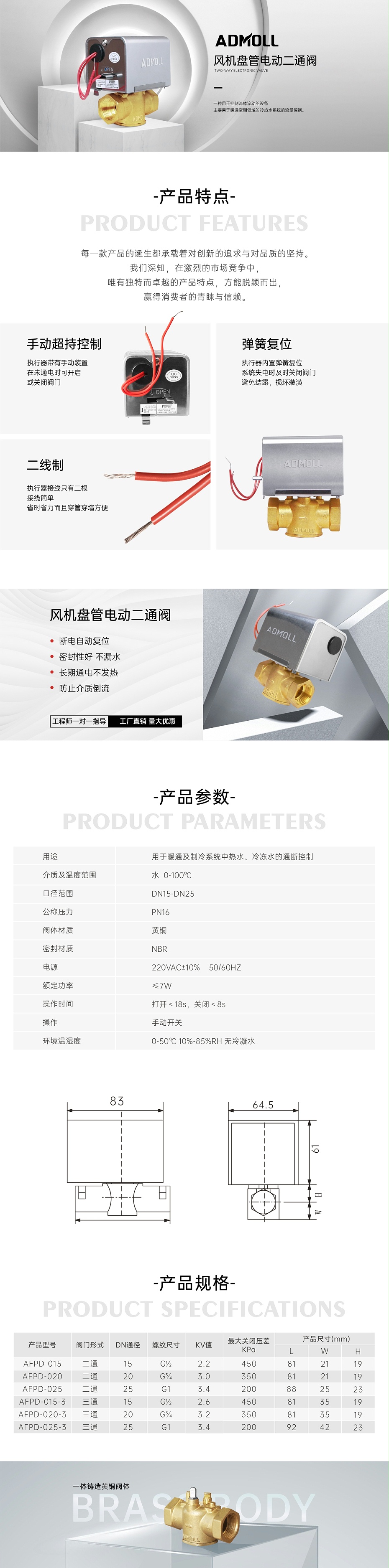風機盤管電動二通閥