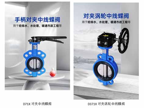 蝶閥和截止閥的適用范圍-艾德默閥門