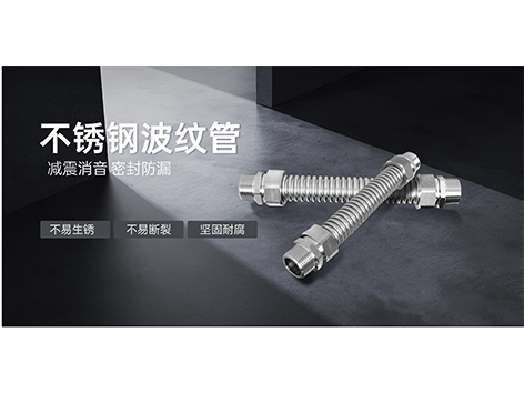 中央空調(diào)水系統(tǒng)不銹鋼波紋管優(yōu)缺點(diǎn)有哪些-艾德默閥門(mén)