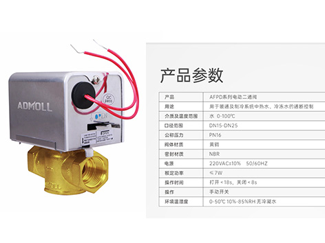 艾德默電動(dòng)二通閥基本參數(shù)