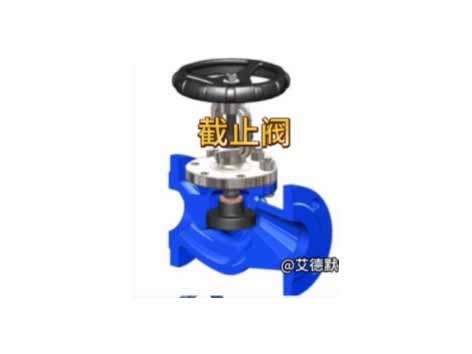 入戶水管閥門用球閥還是截止閥-艾德默閥門