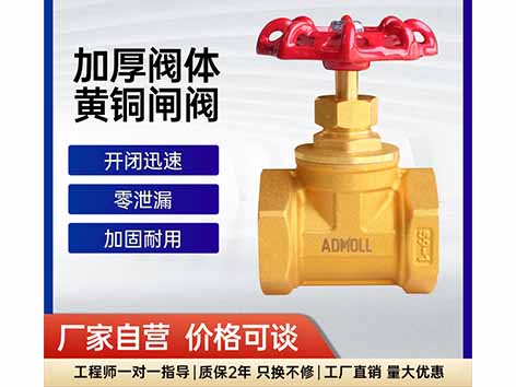 風機盤管安裝用閘閥可以嗎-艾德默閥門