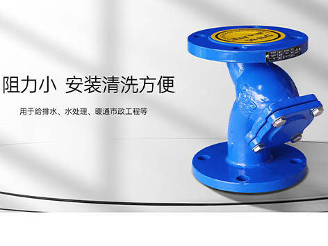 中央空調(diào)水管y型過濾器<i style='color:red'>施工要求</i>是什么-艾德默閥門
