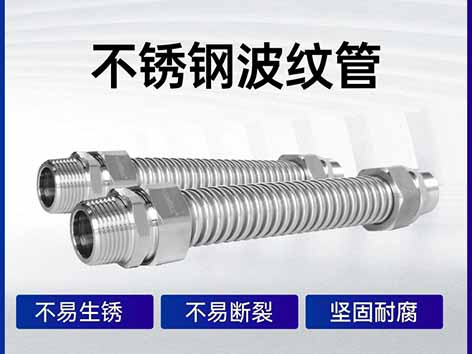 風(fēng)機(jī)盤管不銹鋼波紋管套什么定額-艾德默閥門