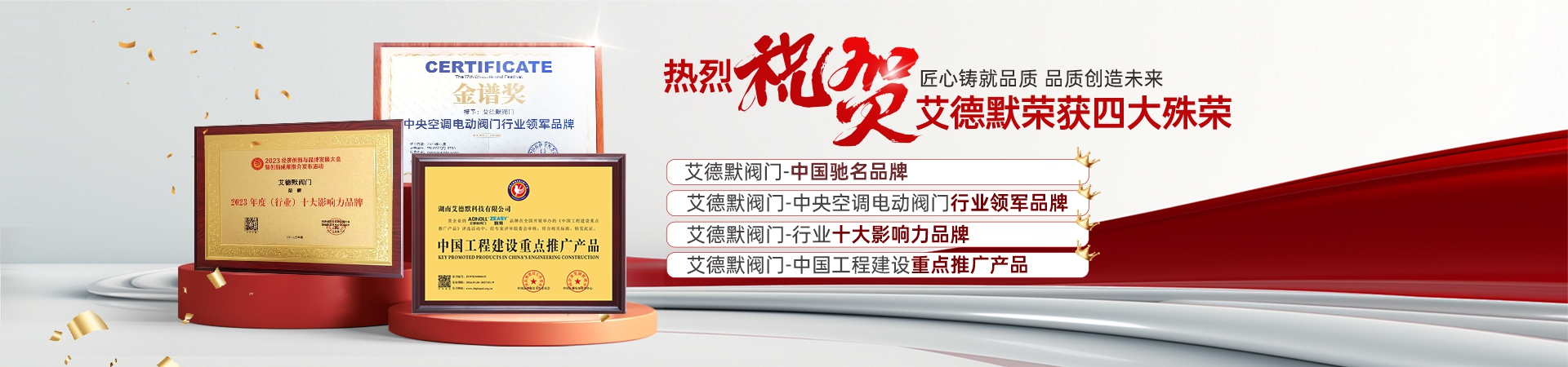 艾德默資質榮譽