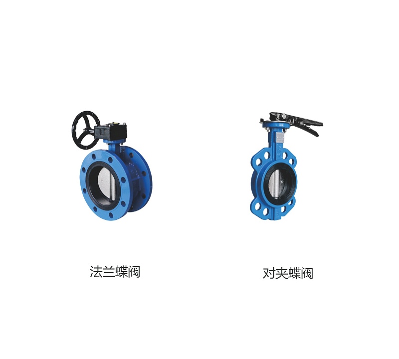 對夾式與法蘭式蝶閥的優(yōu)缺點-艾德默閥門