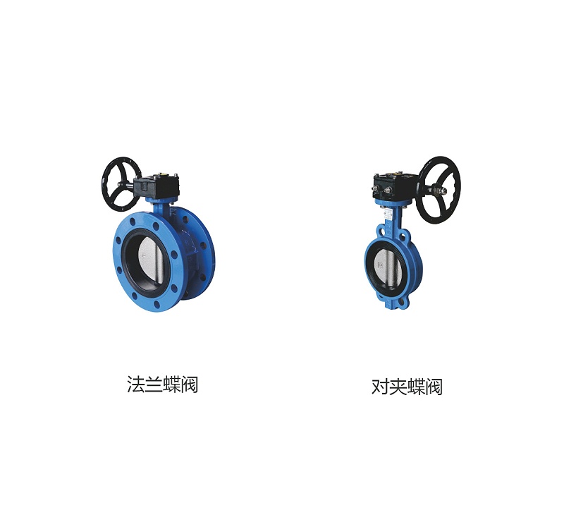 對夾式與法蘭式蝶閥的優(yōu)缺點-艾德默閥門