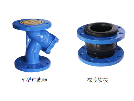 橡膠軟接與Y型過(guò)濾器橡膠軟接與Y型過(guò)濾器連著裝好不好穿螺栓-艾德默閥門