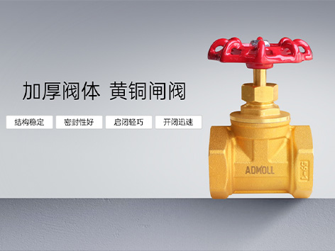 風(fēng)機盤管上安裝閘閥還是截止閥-艾德默閥門