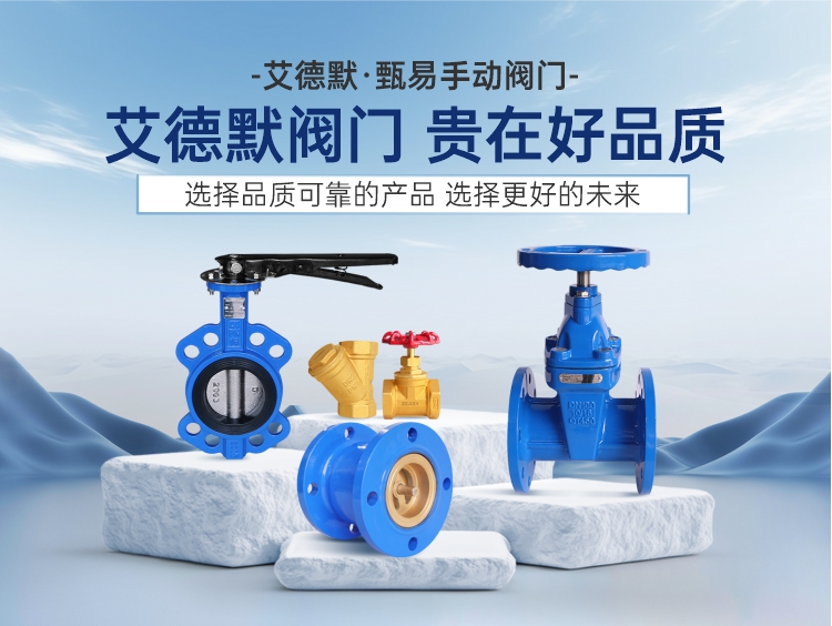 更換中央空調(diào)水系統(tǒng)閥門安裝注意事項(xiàng)-艾德默閥門