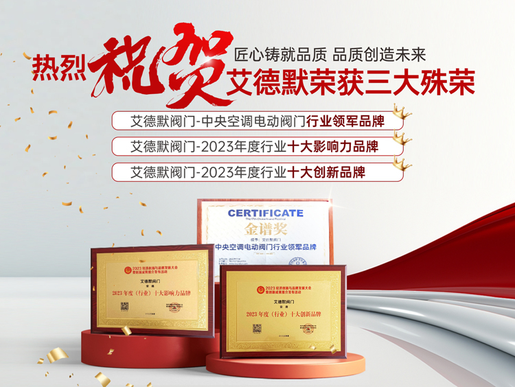 更換中央空調(diào)水系統(tǒng)閥門安裝注意事項(xiàng)-艾德默閥門