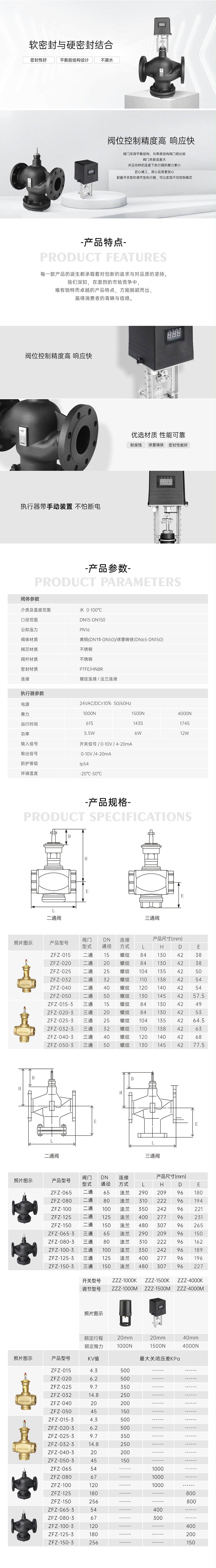甄易ZFZ系列電動(dòng)座閥
