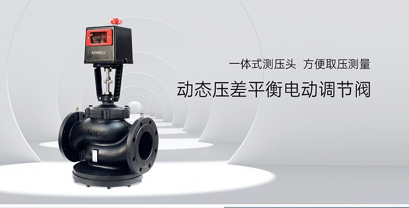 艾德默閥門知識(shí)課堂：一站式了解電動(dòng)調(diào)節(jié)閥的結(jié)構(gòu)與工作原理