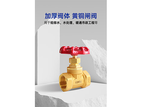 樓宇暖氣閥門用閘閥還是截止閥好-艾德默閥門