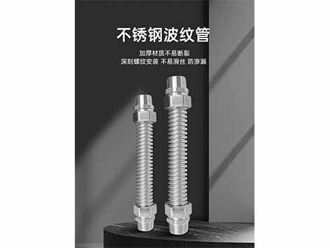 風機盤管不銹鋼波紋管安裝順序-艾德默閥門