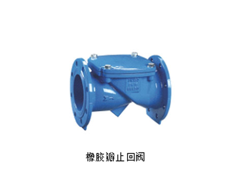橡膠瓣止回閥
