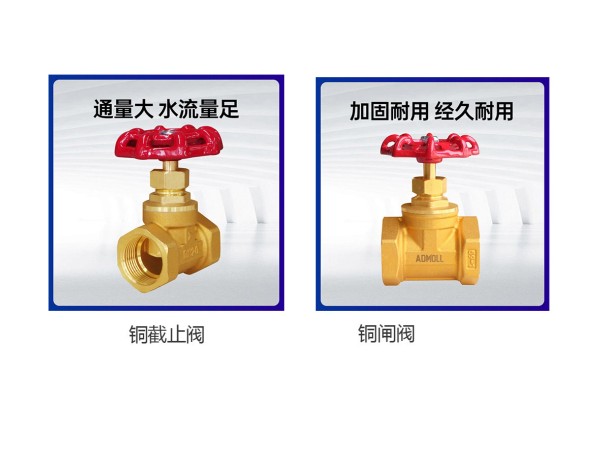 dn50用閘閥還是截止閥-艾德默閥門